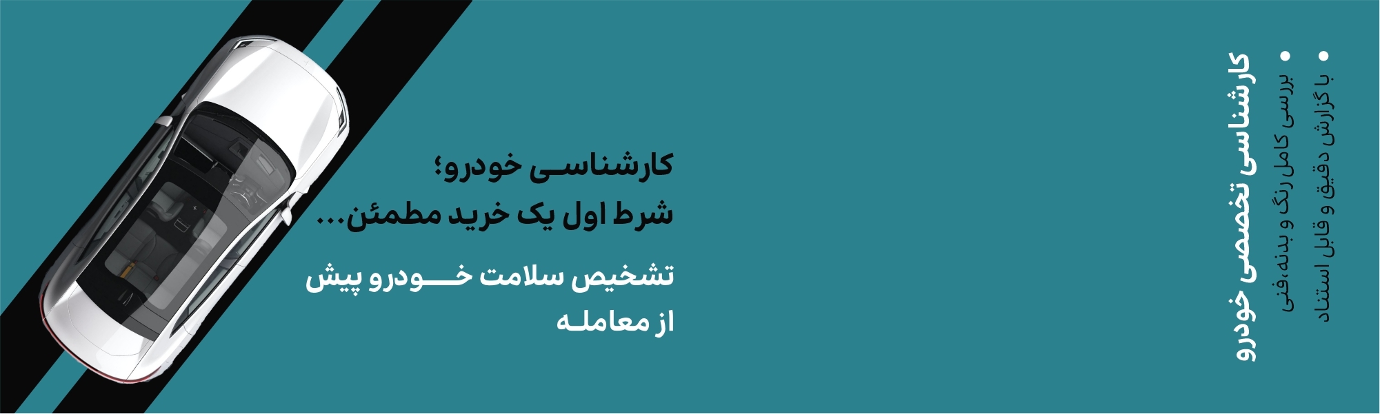 بنر اصلی صفحه کارشناسی خودرو در دسکتاپ